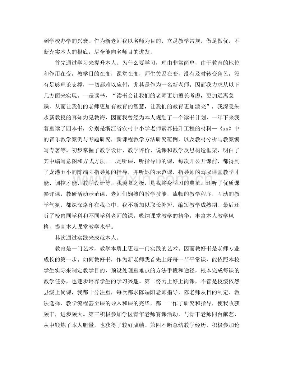 教师试用期个人参考总结五篇范文.docx_第3页