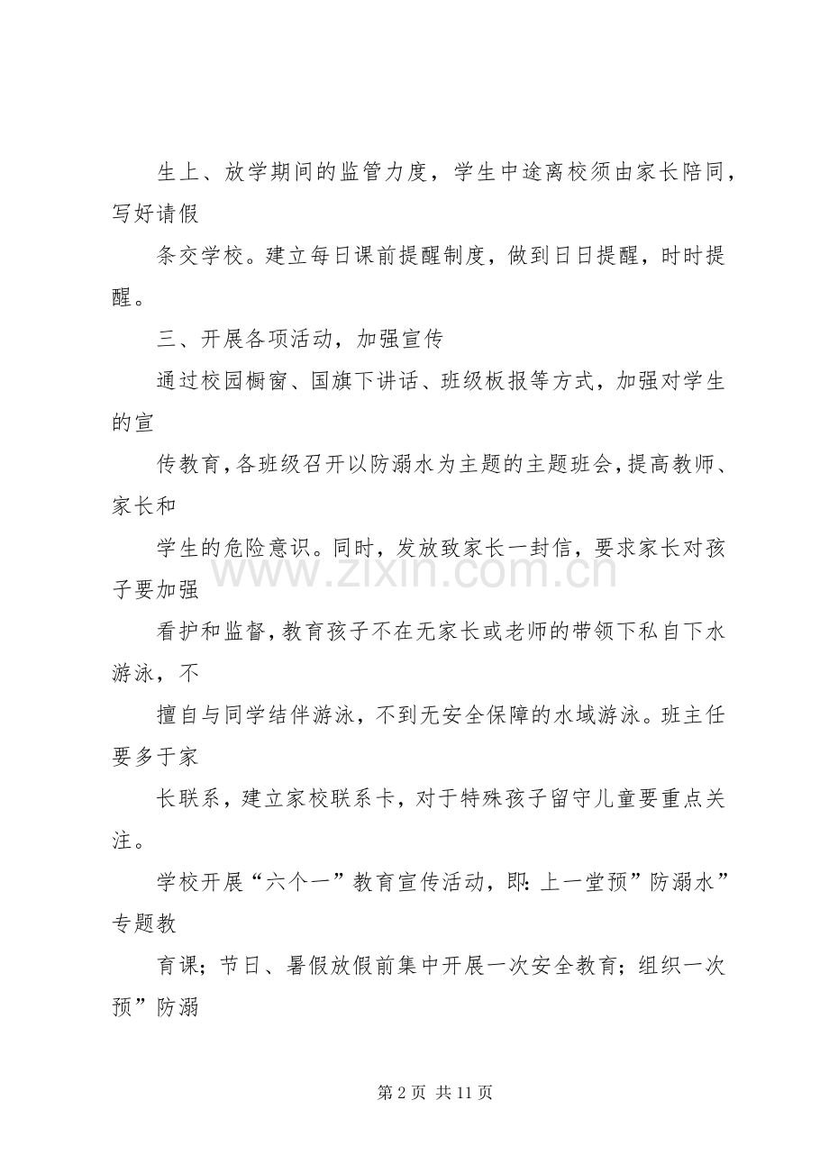 防溺水安全工作计划 .docx_第2页