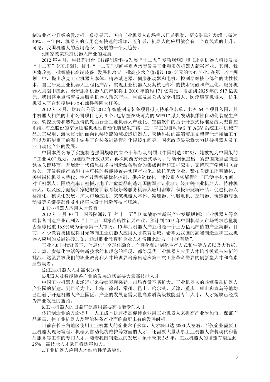 工业机器人技术专业人才培养方案(高职高专).doc_第3页