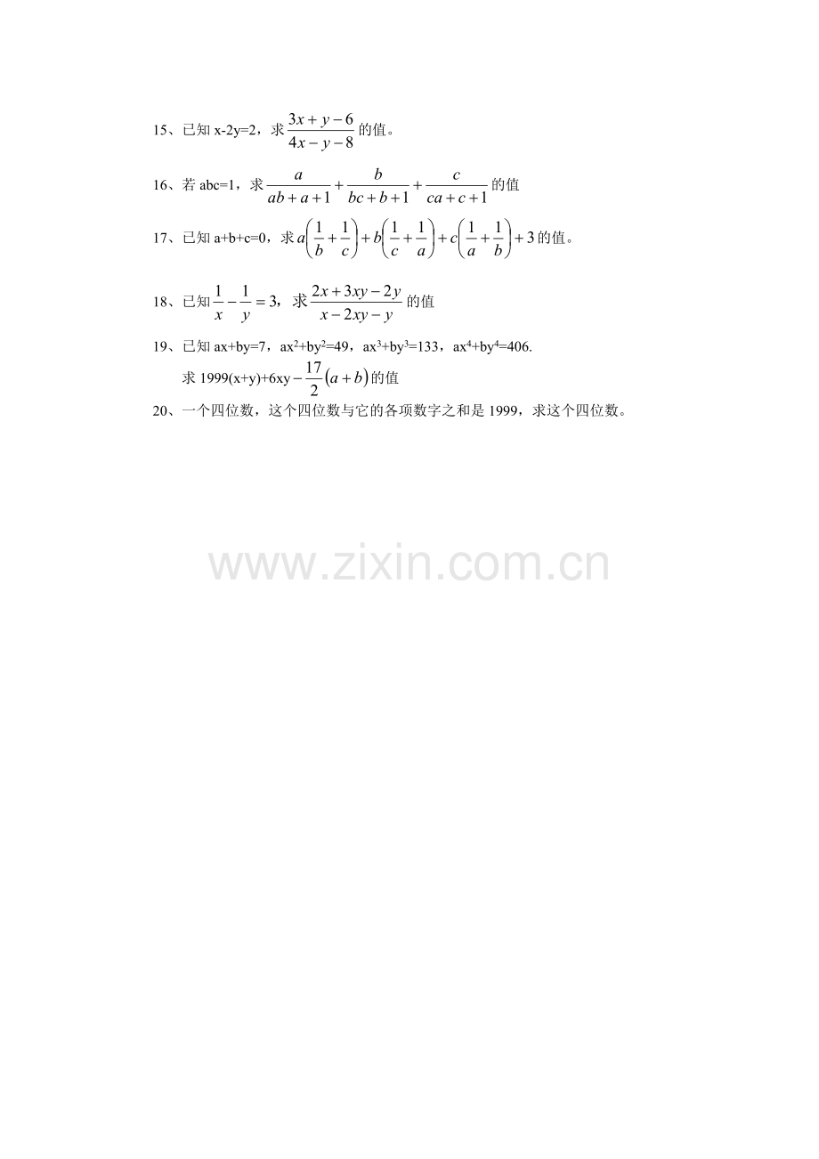 初一数学竞赛系列训练5.doc_第2页