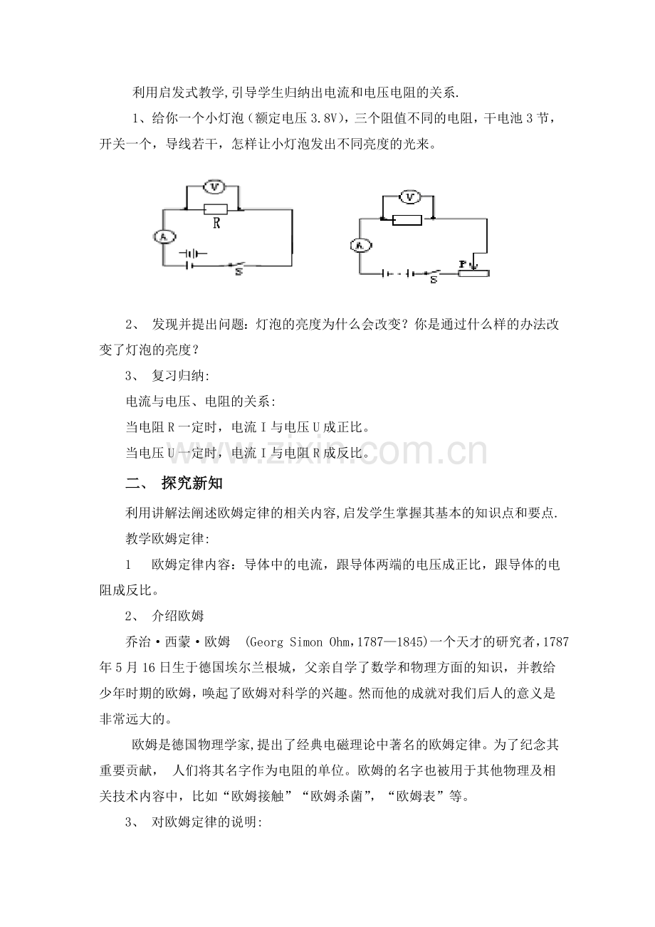 欧姆定律教学设计-(5).doc_第3页