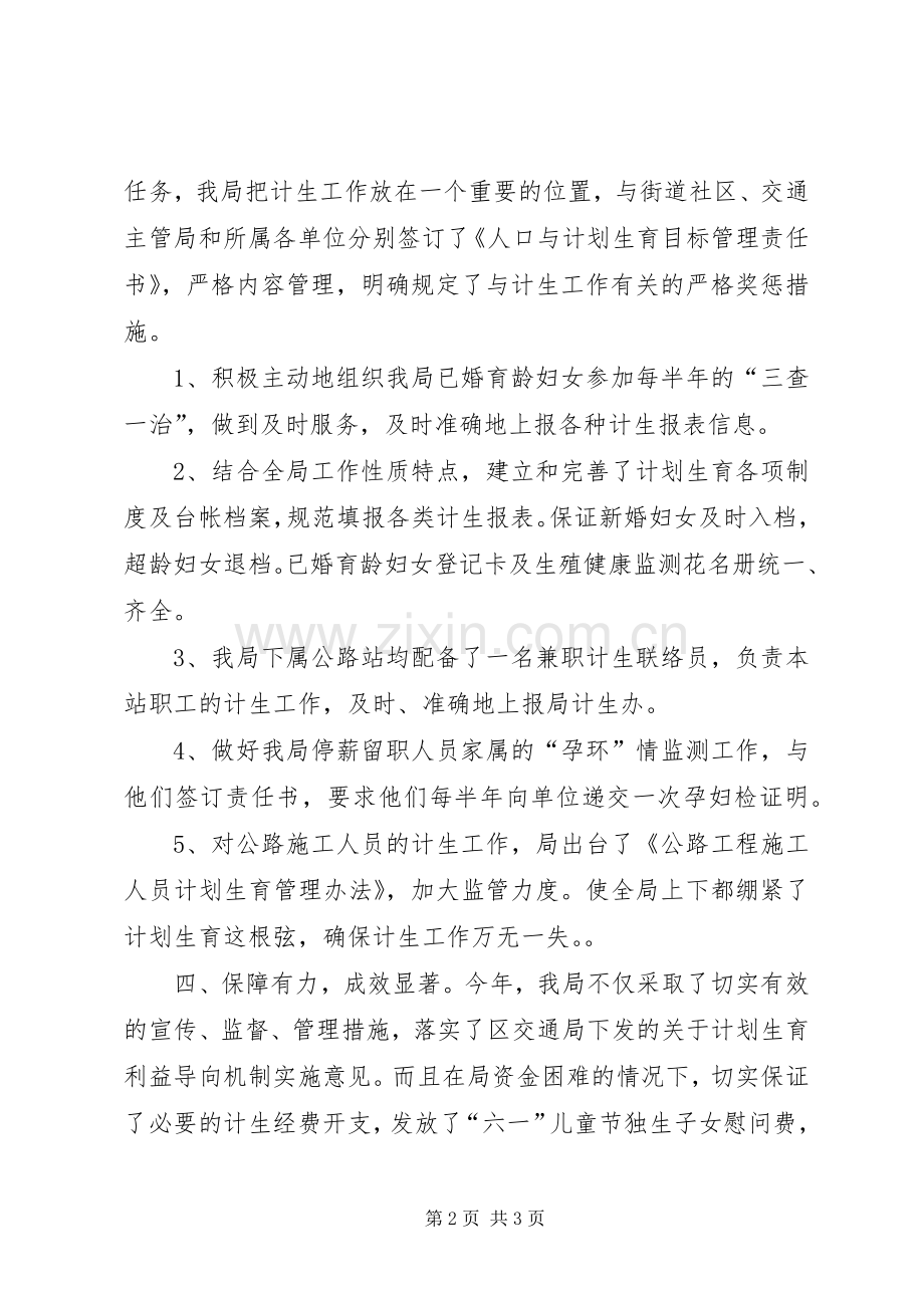 公路局计划生育年终工作总结 .docx_第2页