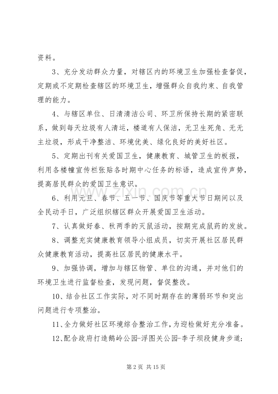 社区主任XX年工作计划.docx_第2页