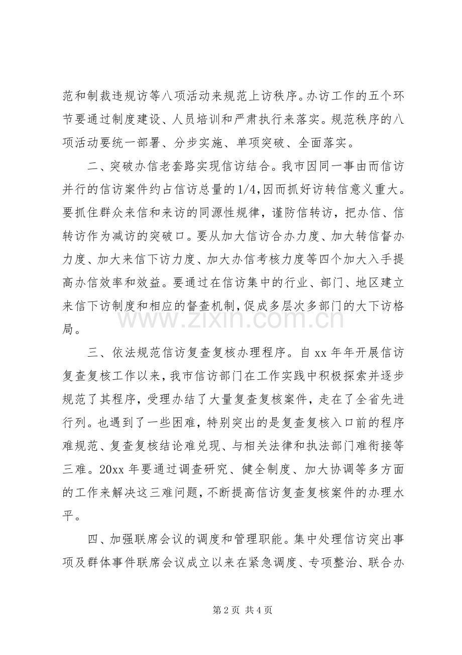 XX年信访工作计划.docx_第2页