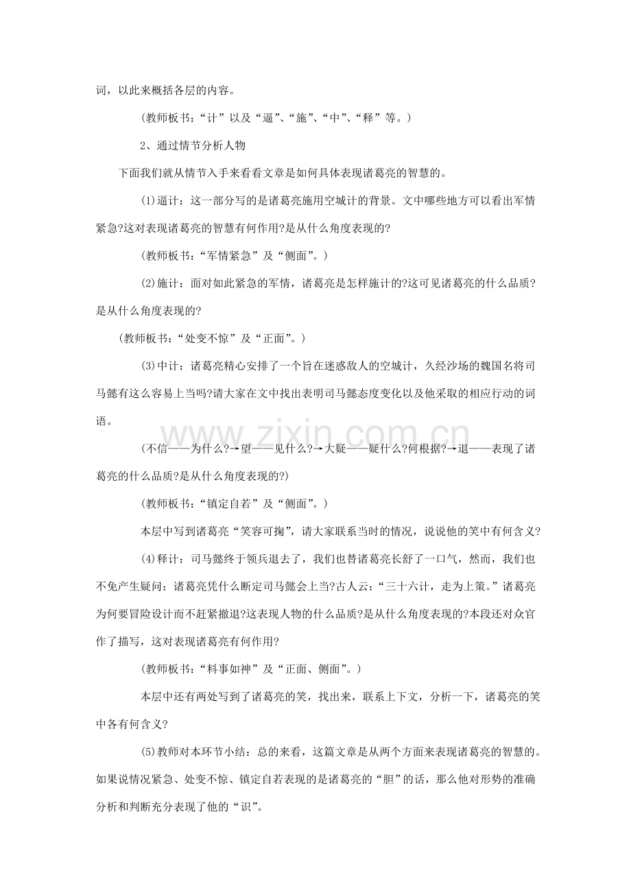 福建省泉州市七年级语文上册 第13课《空城计》教学设计 语文版.doc_第3页