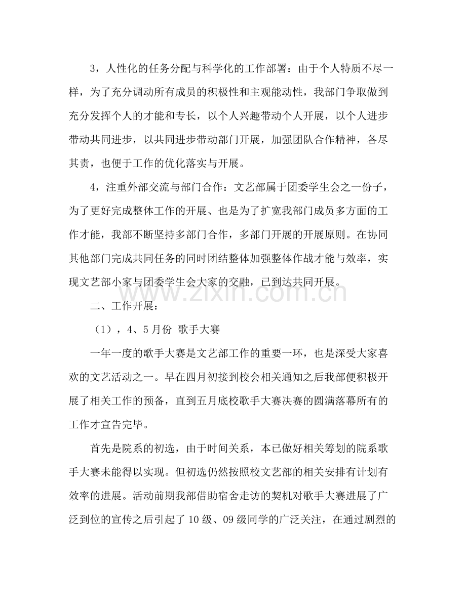 团委学生会文艺部工作参考总结（通用）.docx_第2页