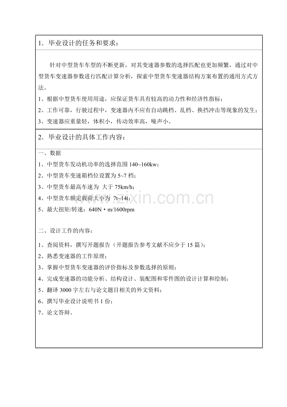 张建明毕业设计任务说明书.doc_第2页