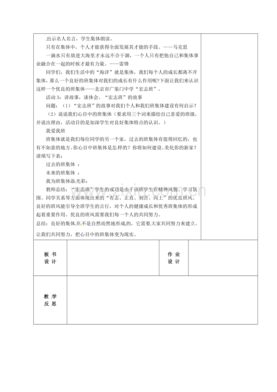 江苏省常州市潞城中学七年级政治上册 第1课 第1框《我们的新集体》教案 苏教版.doc_第2页