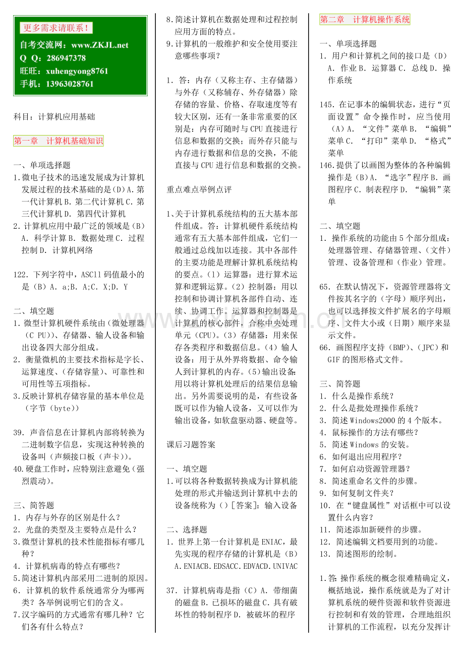 计算机应用基础_自考笔记自考资料.doc_第1页