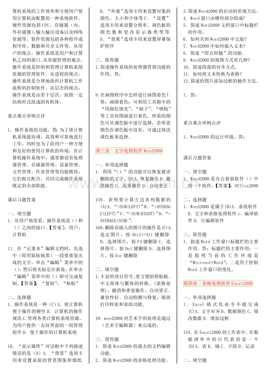 计算机应用基础_自考笔记自考资料.doc_第2页