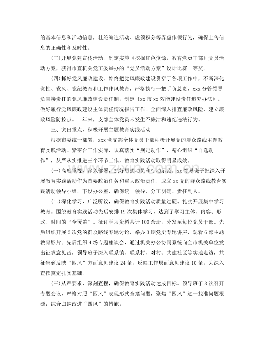 社区党总支年终工作总结 .docx_第2页