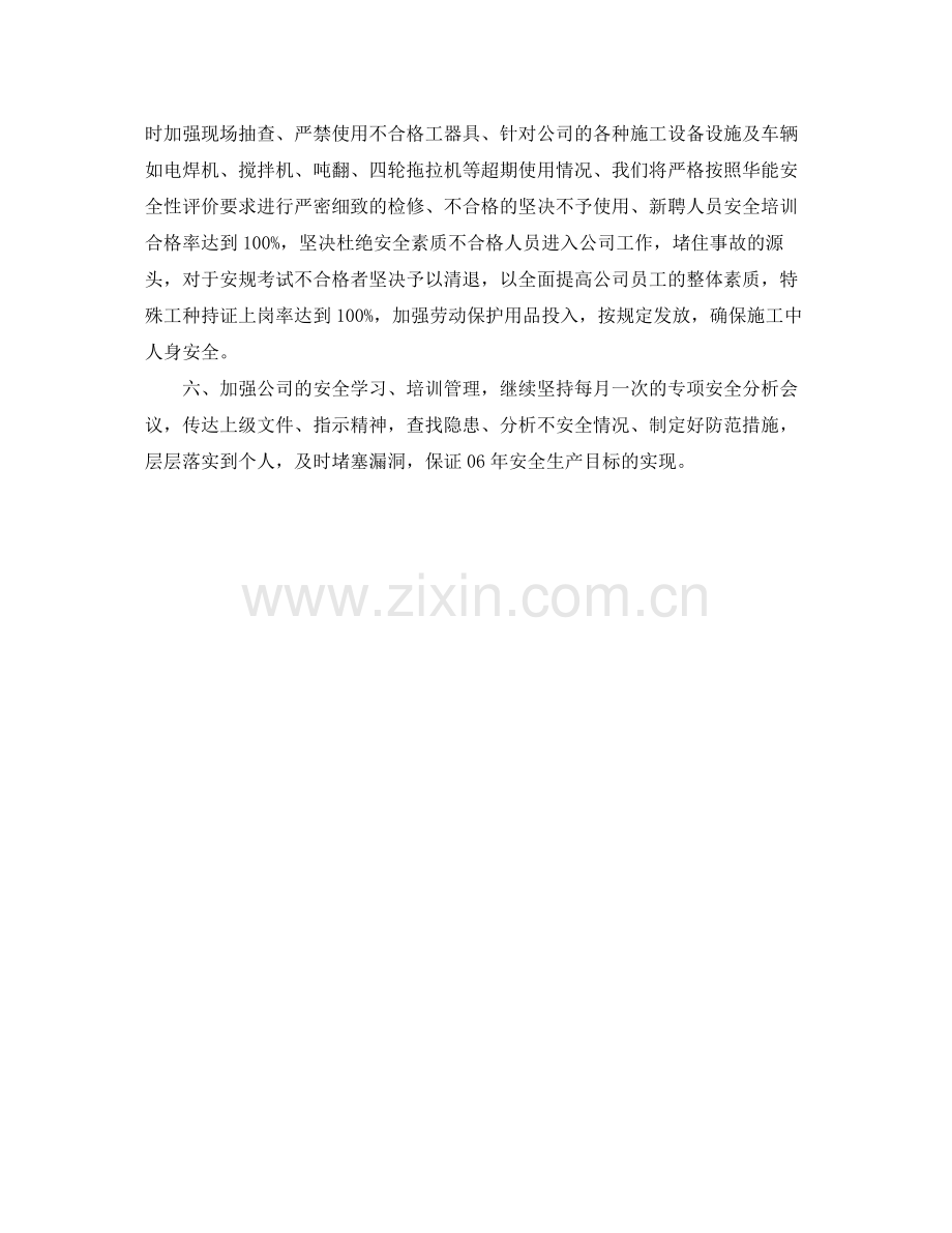 安全生产工作会上的表态发言生产工作总结.docx_第2页