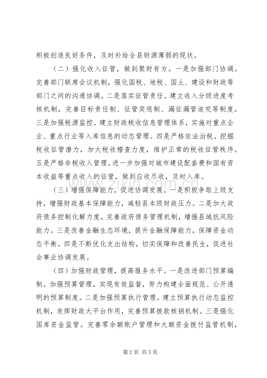 县财政局年度工作计划.docx_第2页