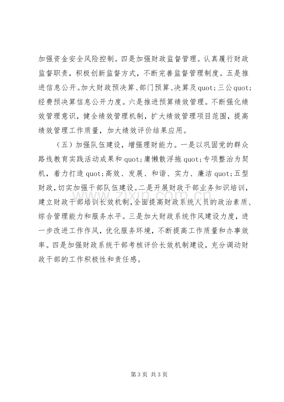 县财政局年度工作计划.docx_第3页