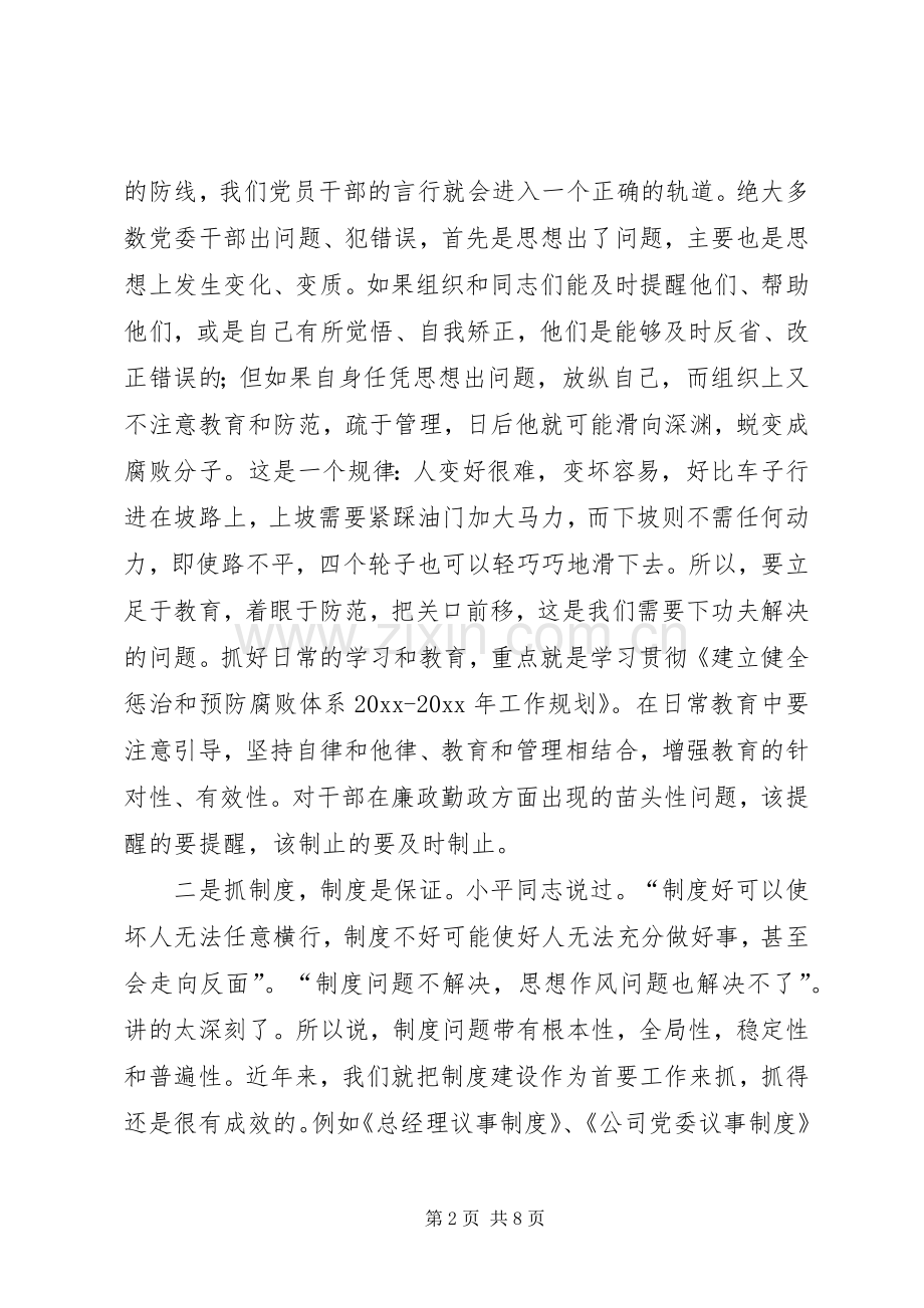 《建立健全惩治和预防腐败体系工作规划》党课.docx_第2页