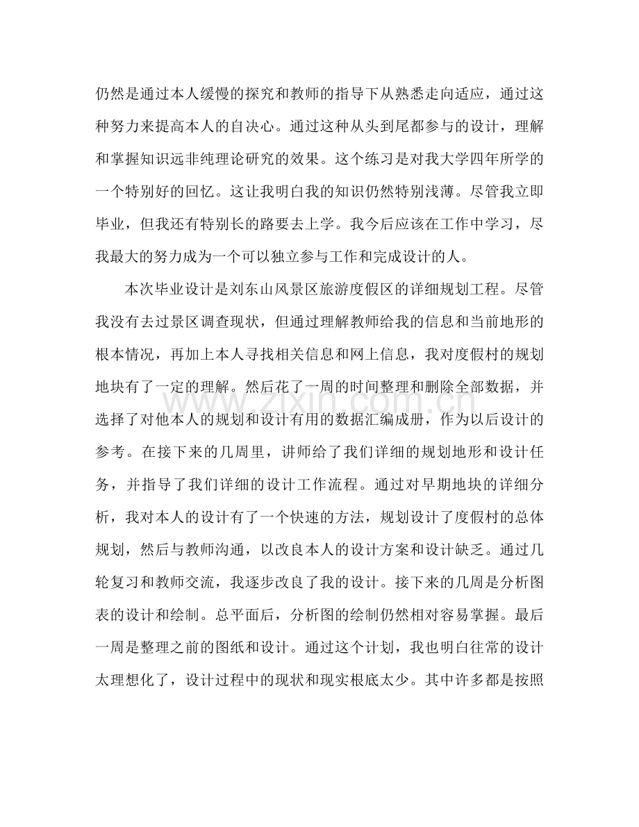 毕业设计参考总结体会（通用）.docx_第2页