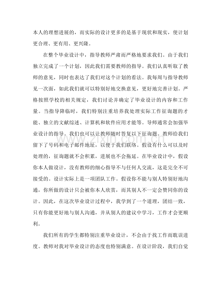 毕业设计参考总结体会（通用）.docx_第3页