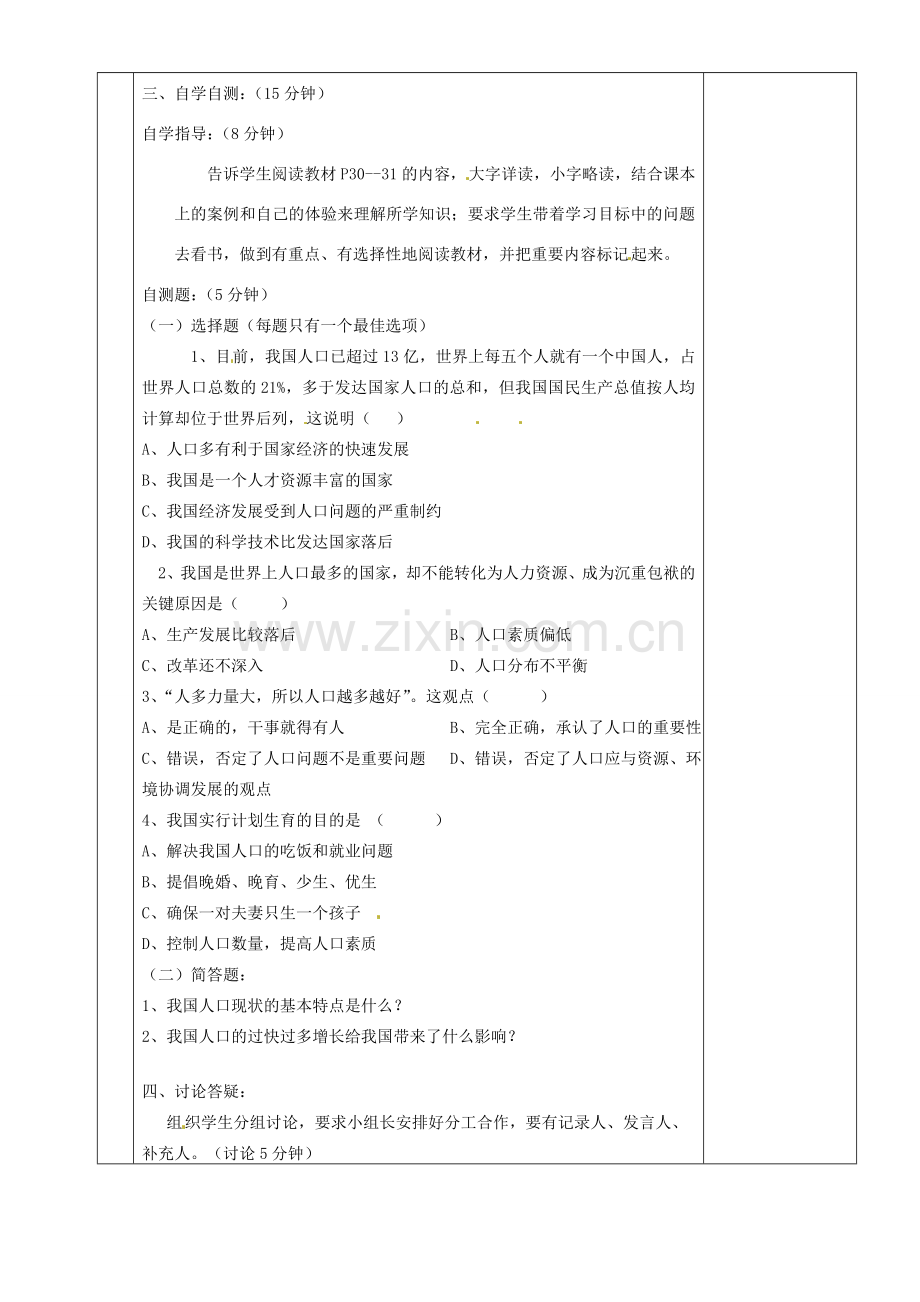 湖南省茶陵县九年级政治《我国的环境压力》教案（1）.doc_第2页