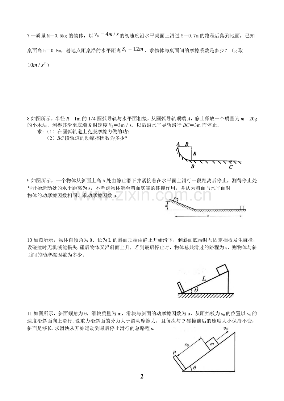 高一物理(物理必修2动能定理计算题专项训练).doc_第2页