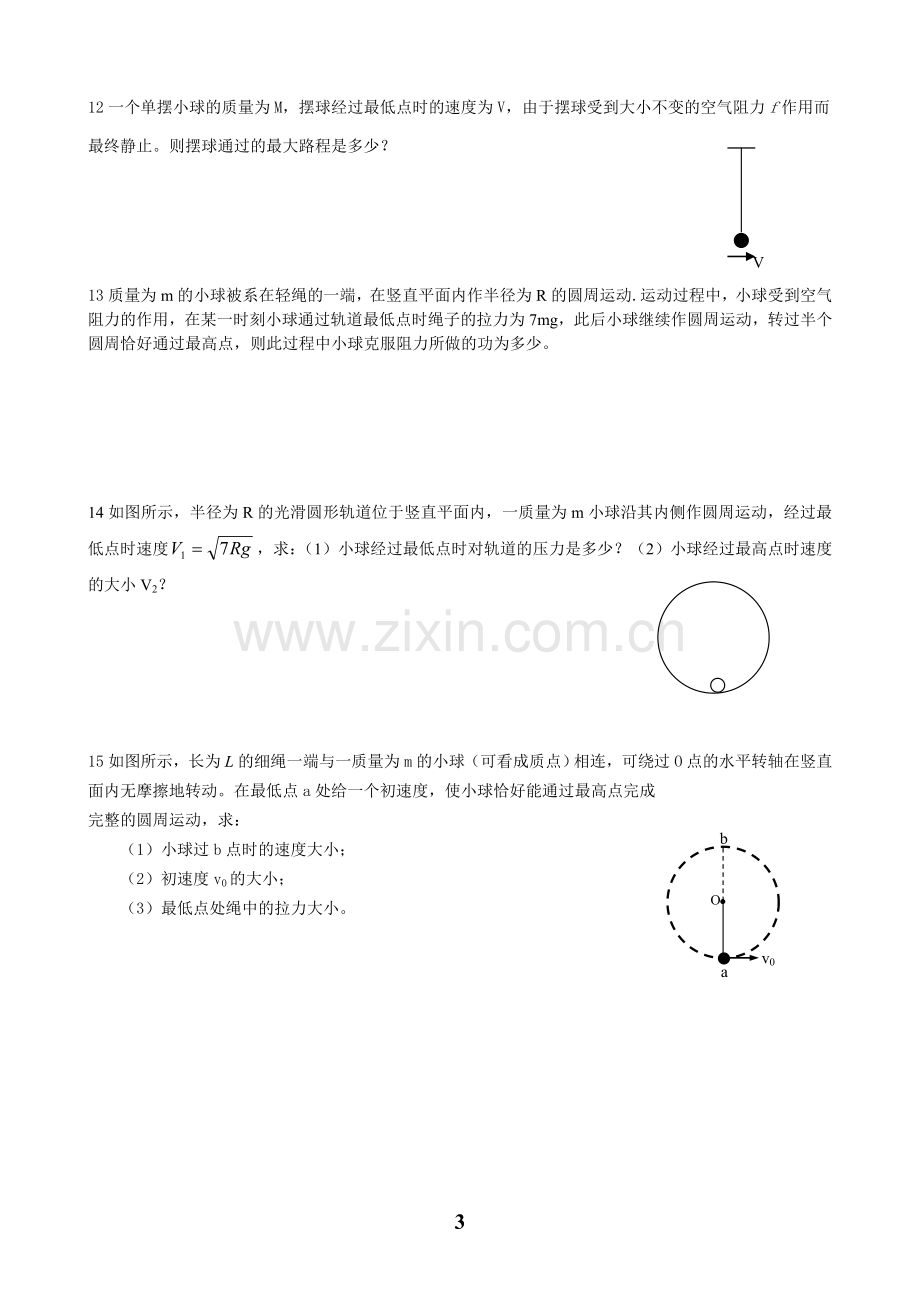 高一物理(物理必修2动能定理计算题专项训练).doc_第3页