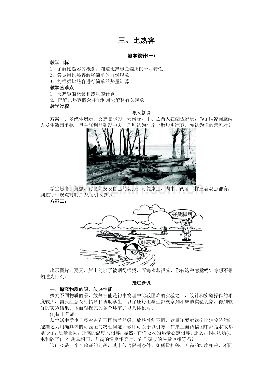 比热容-(18).doc_第1页