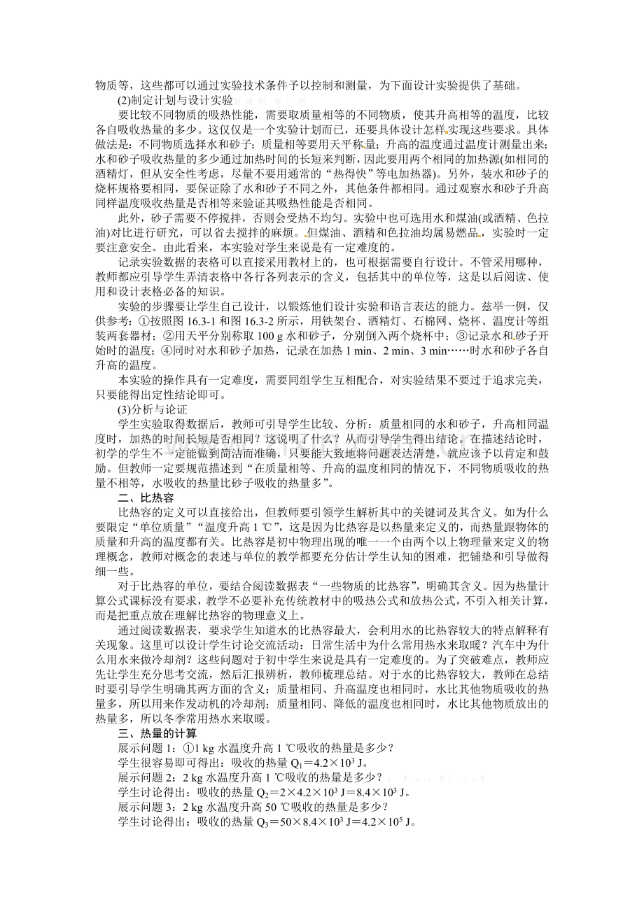 比热容-(18).doc_第2页