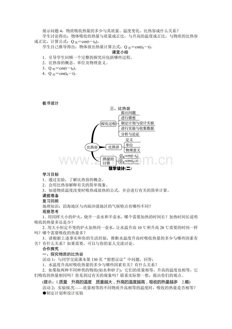 比热容-(18).doc_第3页