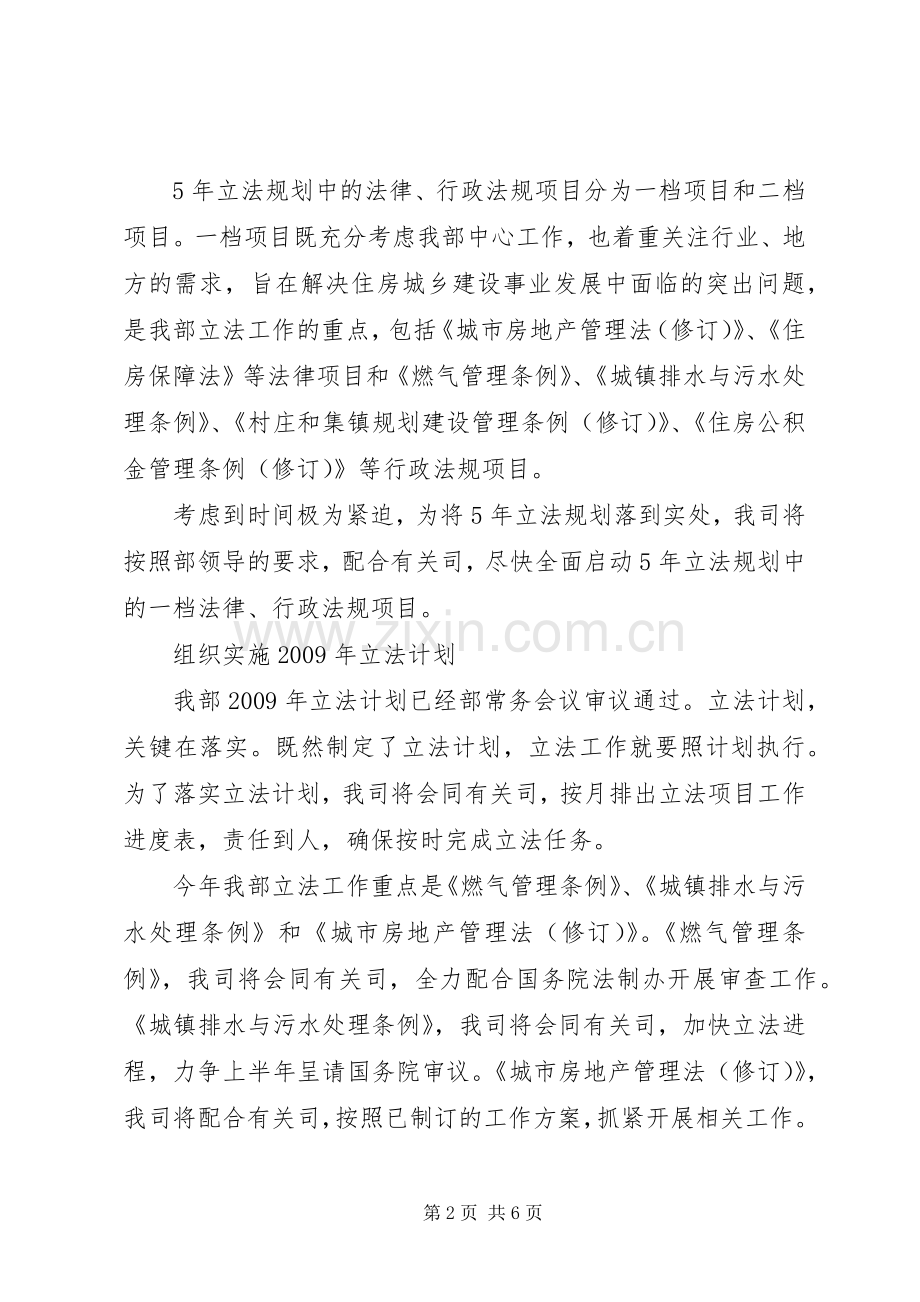 住房城乡建设保障计划.docx_第2页