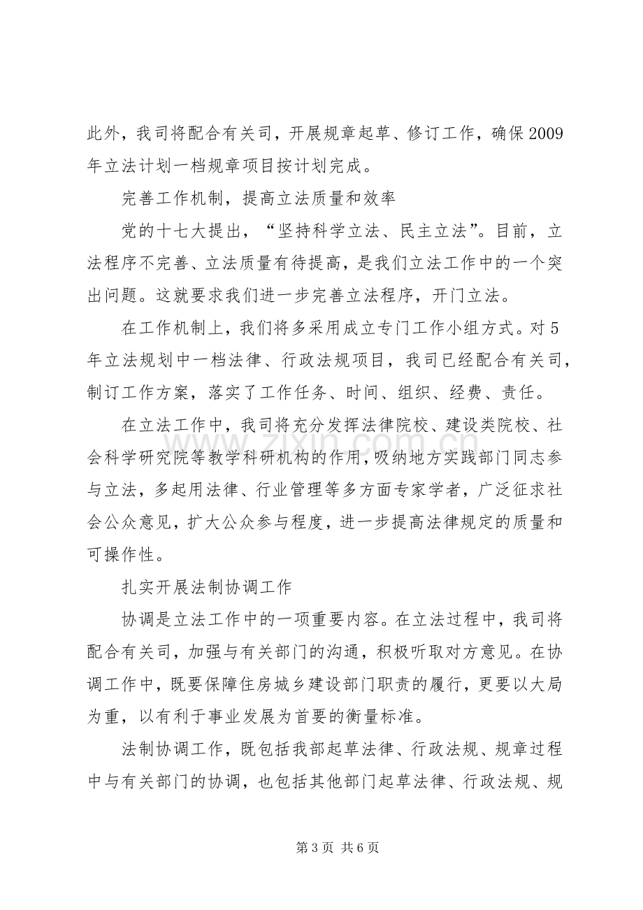 住房城乡建设保障计划.docx_第3页