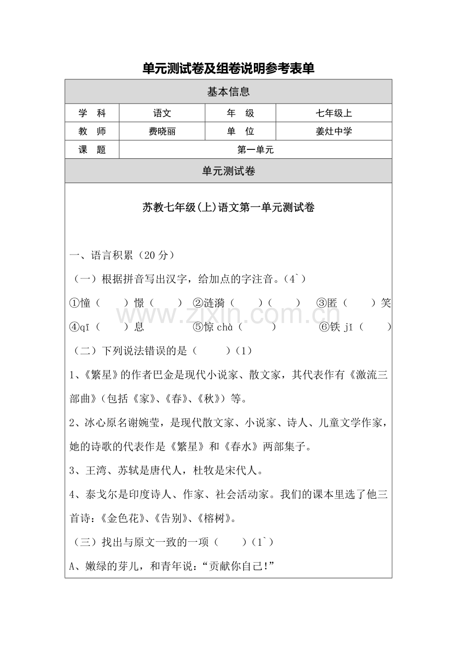 费晓丽的单元测试卷.doc_第2页