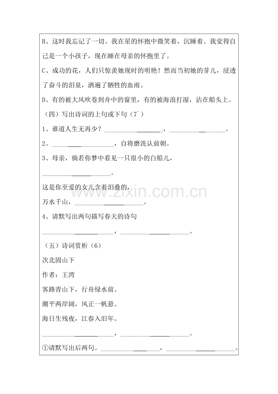 费晓丽的单元测试卷.doc_第3页