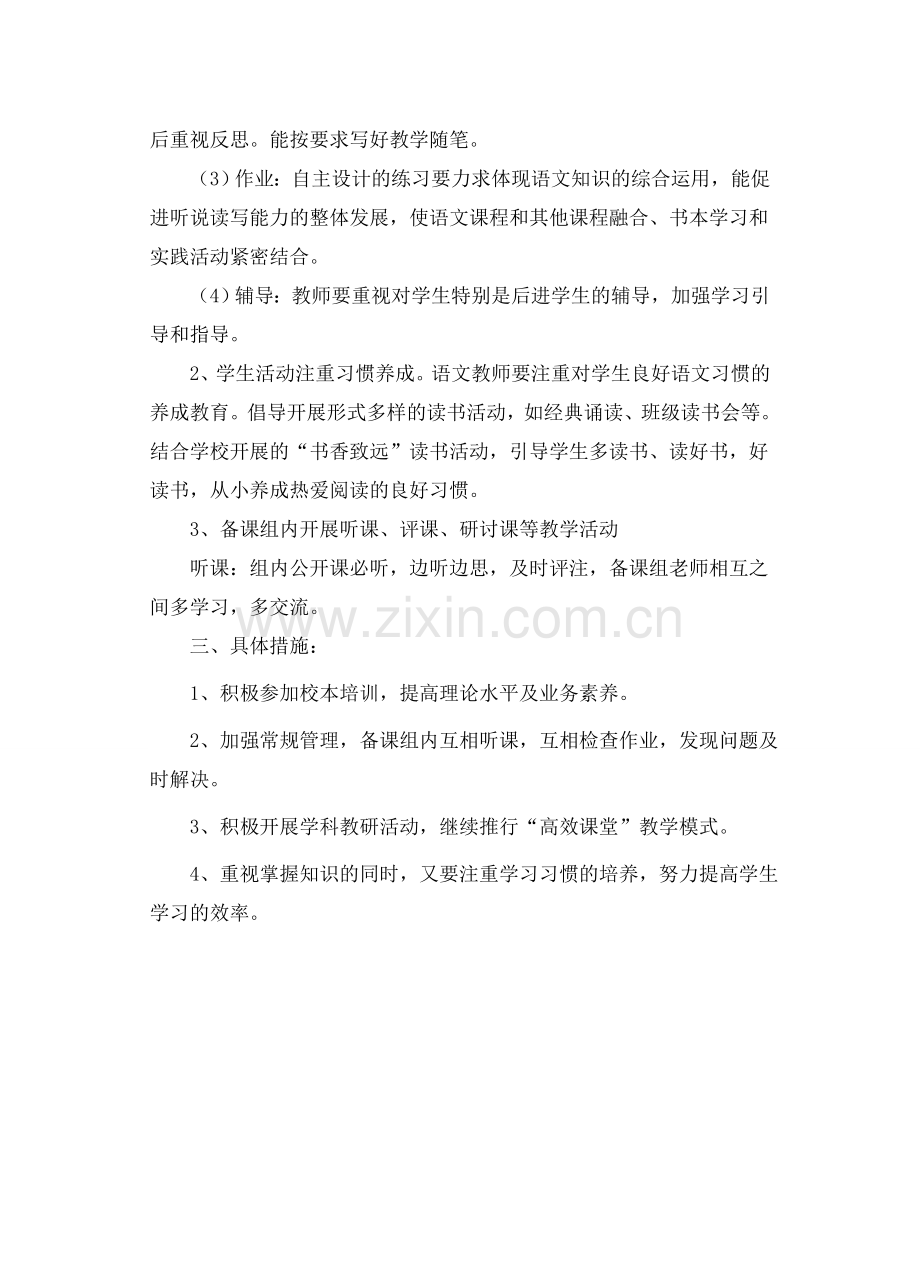 二年级语文备课组计划.doc_第2页