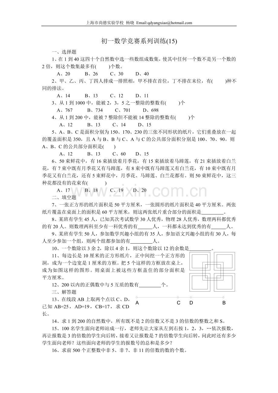 初一数学竞赛系列训练15.doc_第1页