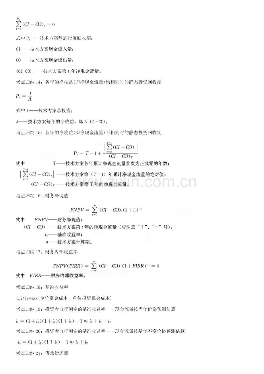 一级建造师《建设工程经济》计算公式总结.doc_第3页