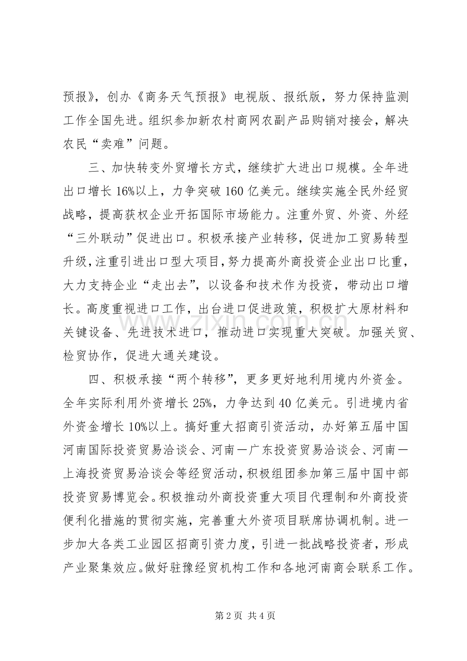 商务局年度发展计划.docx_第2页