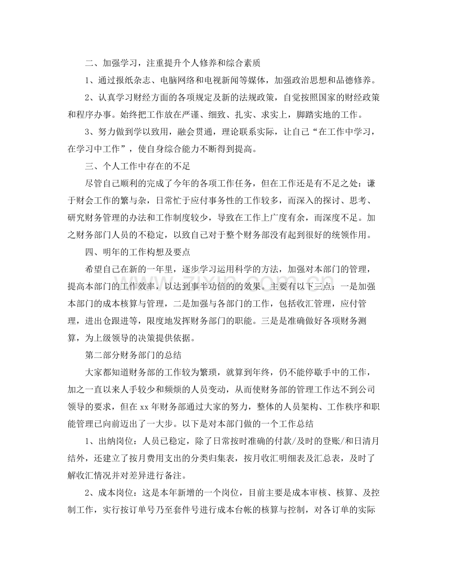 财务会计人员个人年终工作总结【三篇】 .docx_第2页