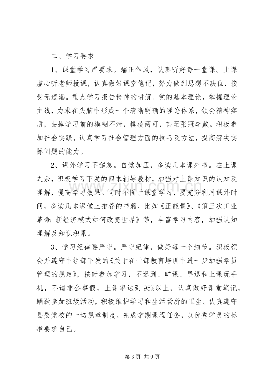 XX年党校党性锻炼计划.docx_第3页