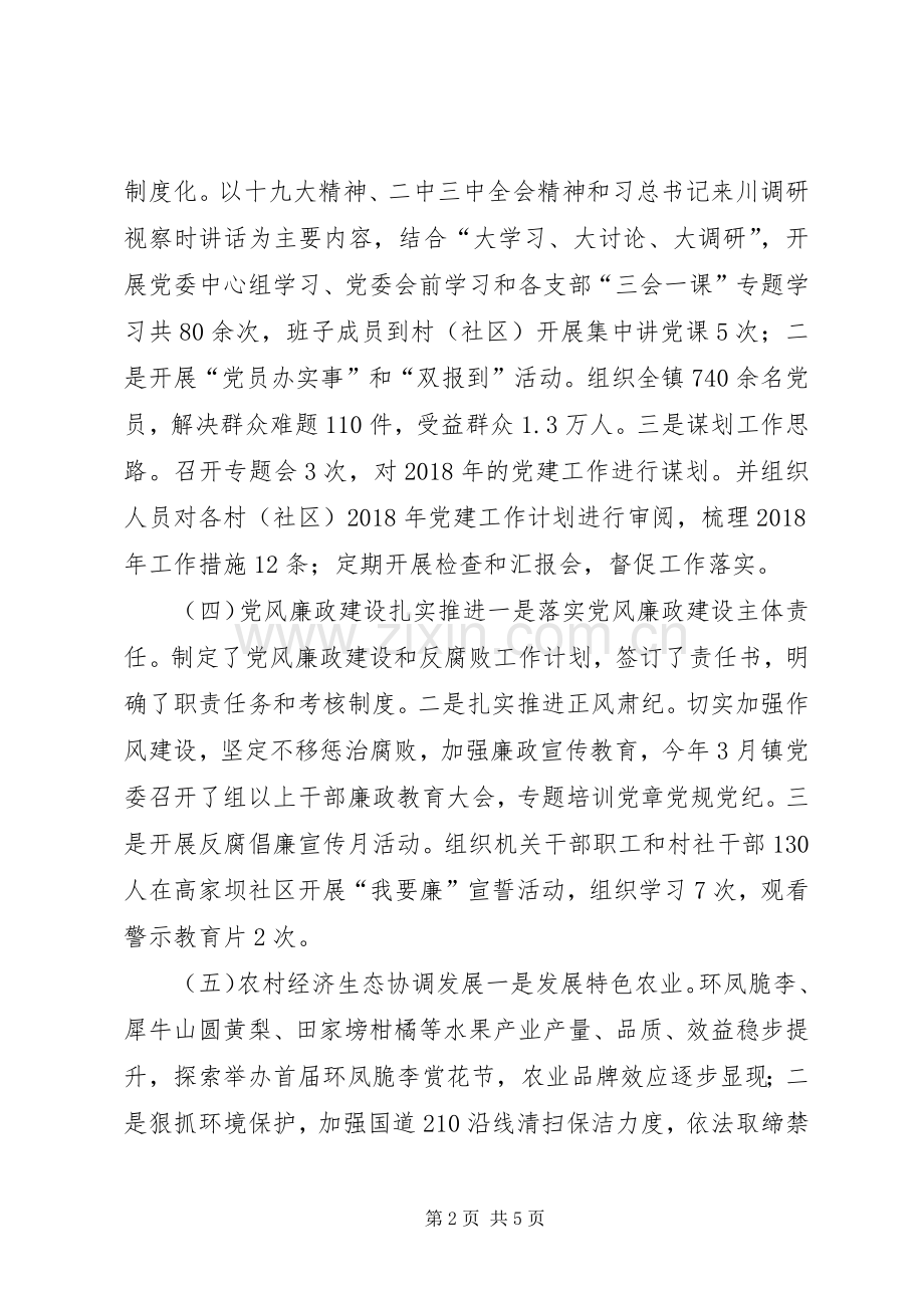 乡镇XX年上半年工作总结及下半年工作计划 .docx_第2页