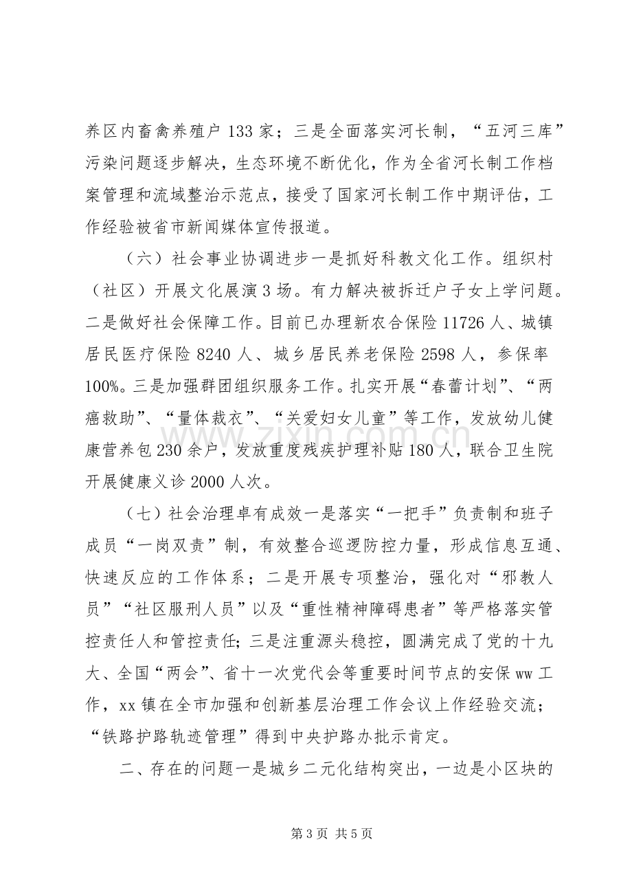 乡镇XX年上半年工作总结及下半年工作计划 .docx_第3页