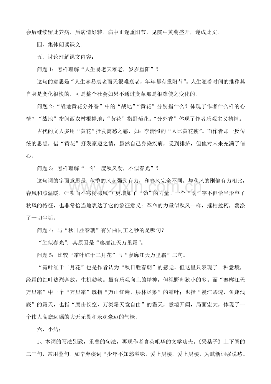 北师大版七年级语文上册采桑子1.doc_第2页