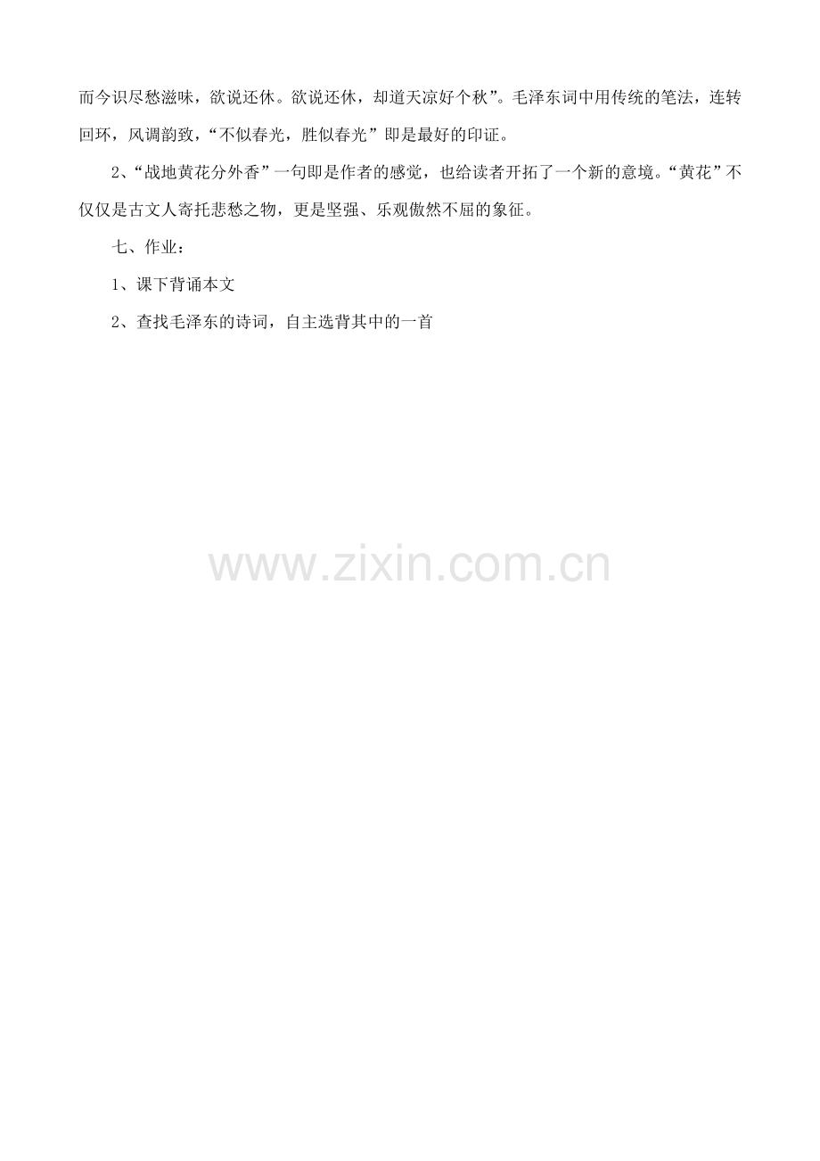 北师大版七年级语文上册采桑子1.doc_第3页