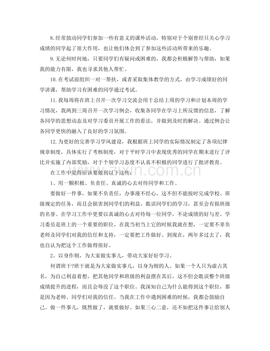 大学学习委员个人工作总结范文 .docx_第3页