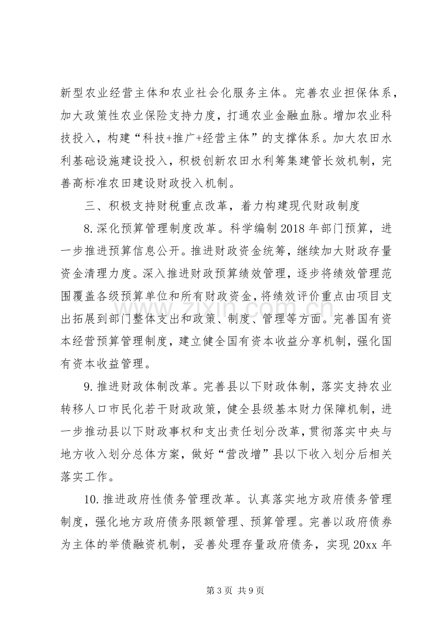 县财政局XX年工作计划.docx_第3页