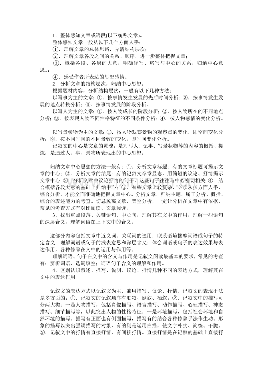 中考语文复习知识点全览.doc_第2页