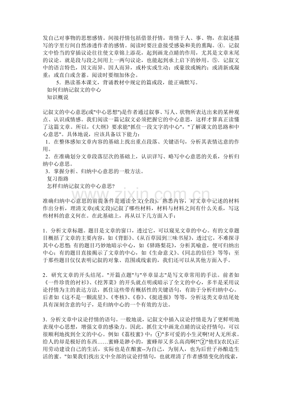 中考语文复习知识点全览.doc_第3页