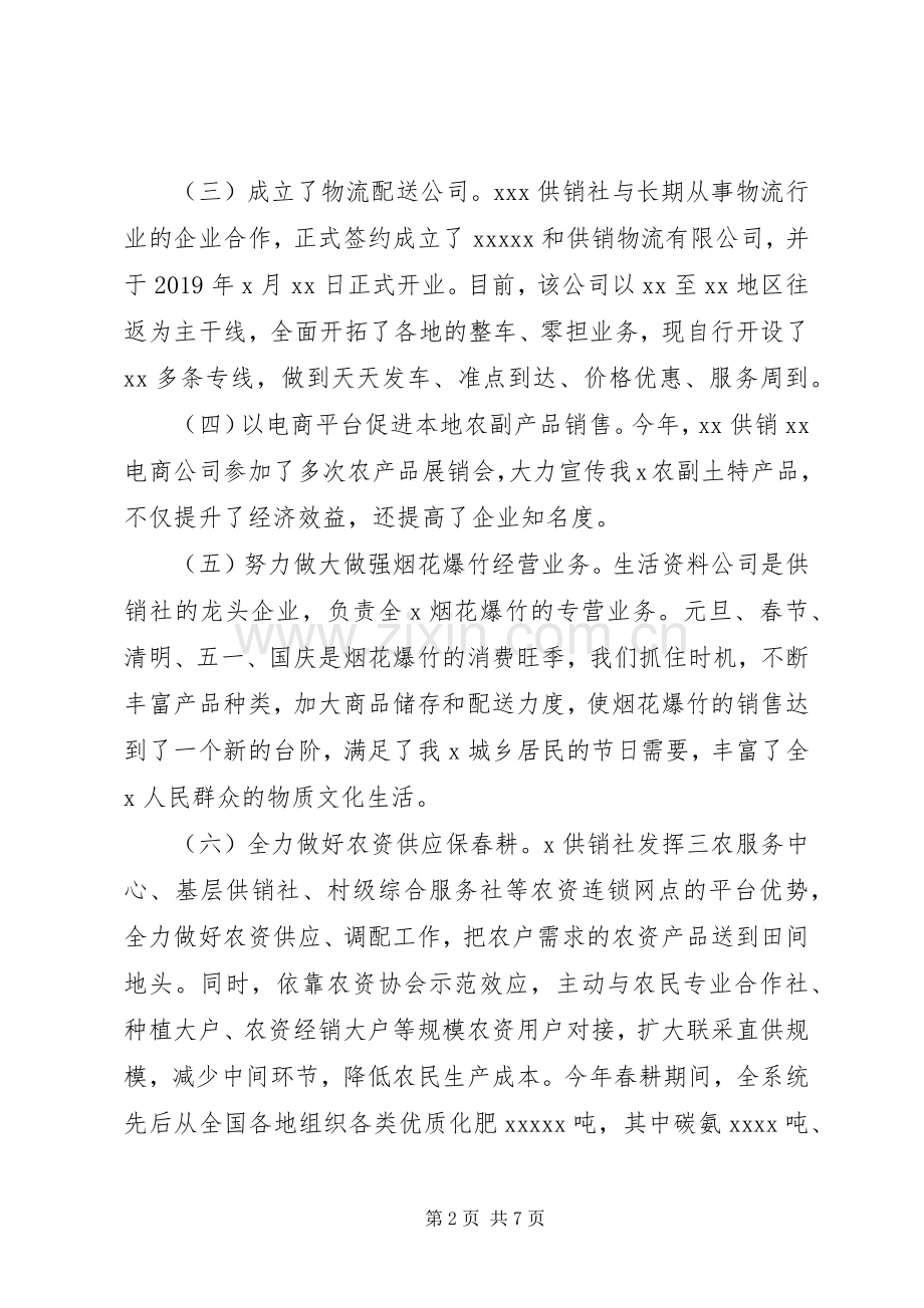 供销社XX年工作总结和XX年工作计划 .docx_第2页