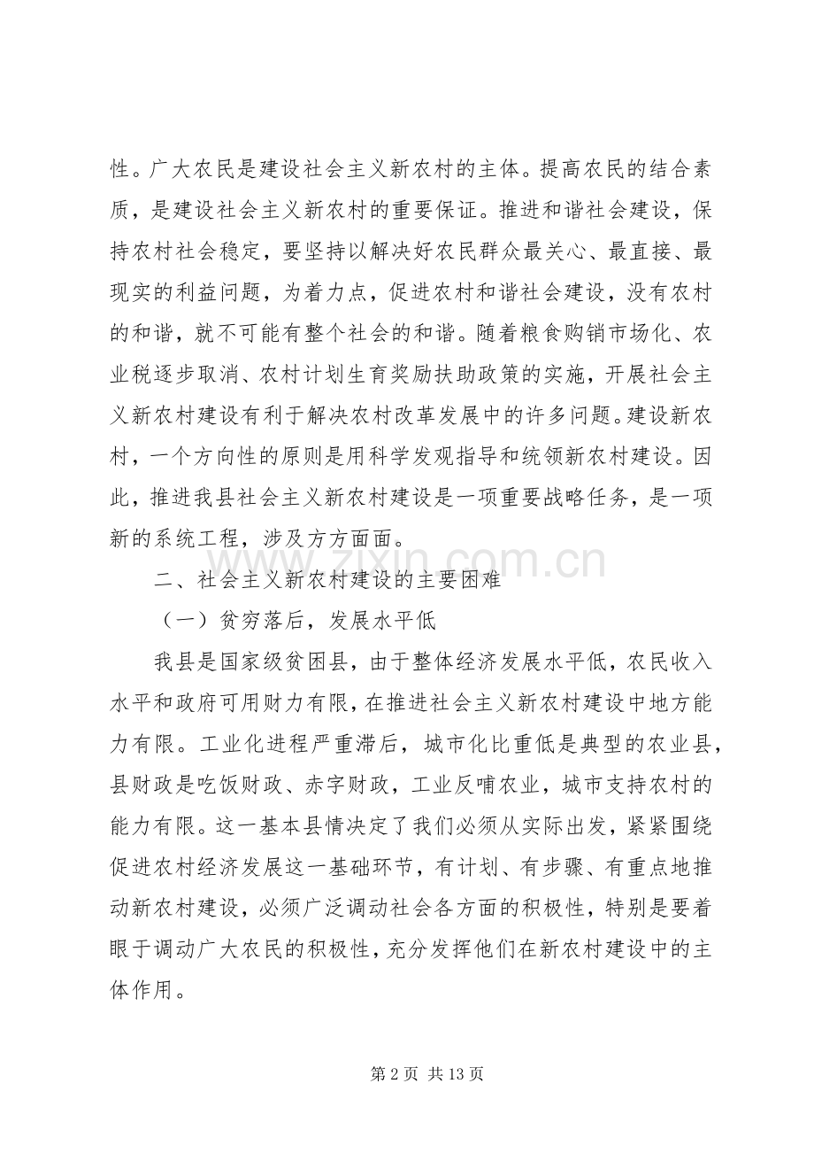 发挥计划局职能作用扎实推进新农村建设.docx_第2页