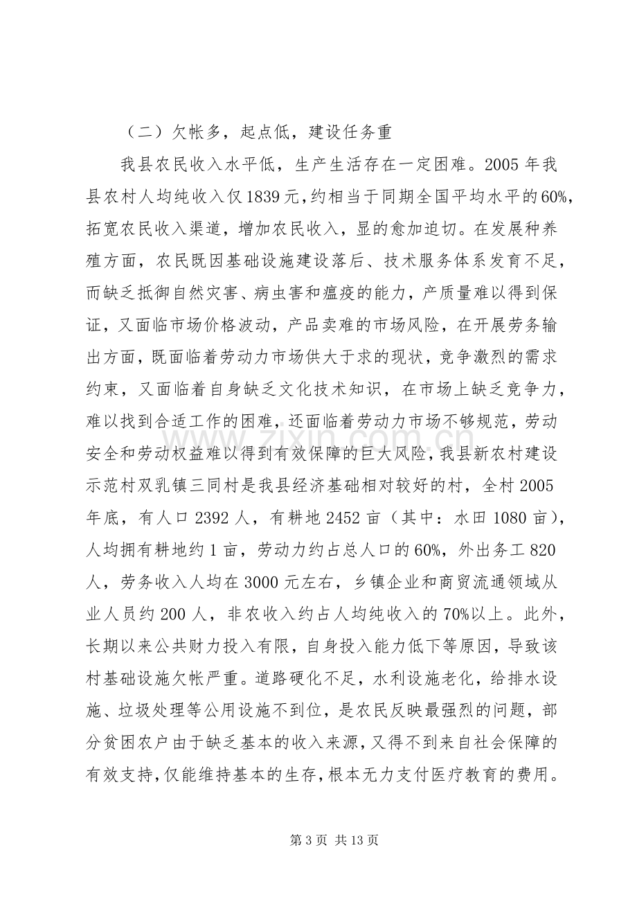 发挥计划局职能作用扎实推进新农村建设.docx_第3页