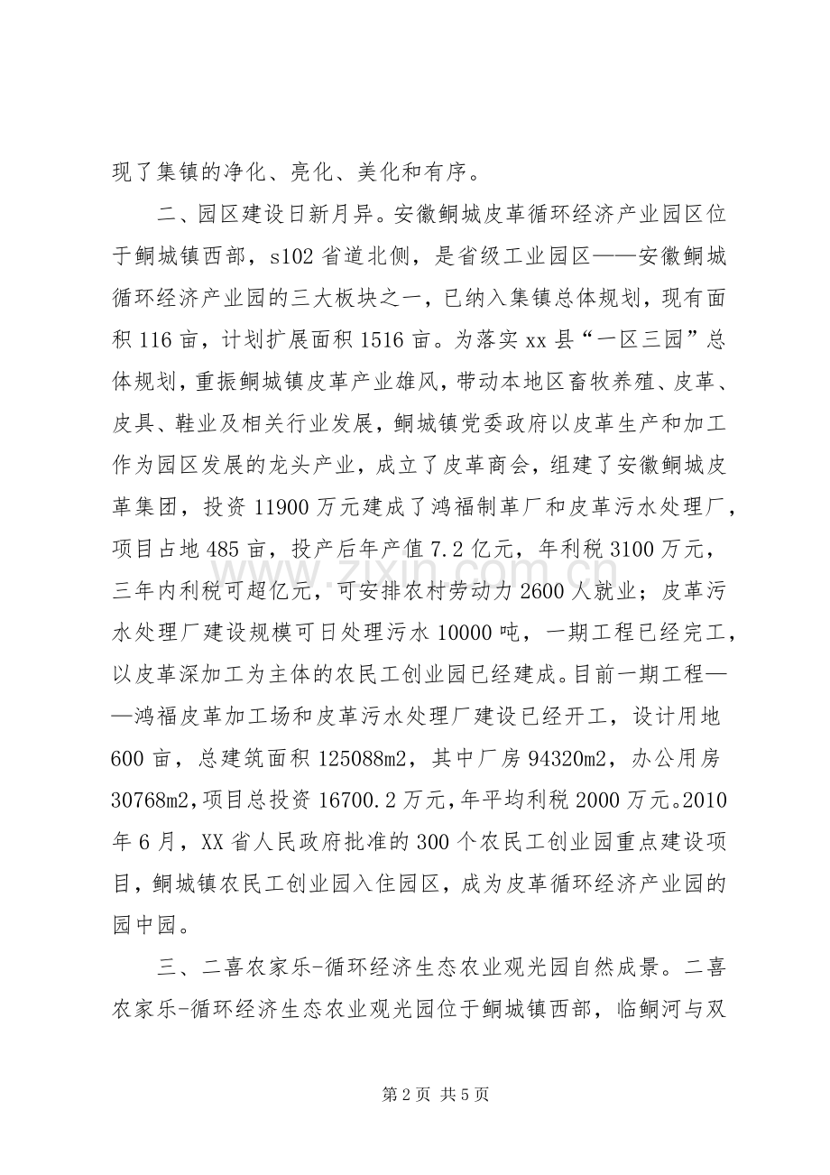 城镇规划建设工作汇报材料.docx_第2页