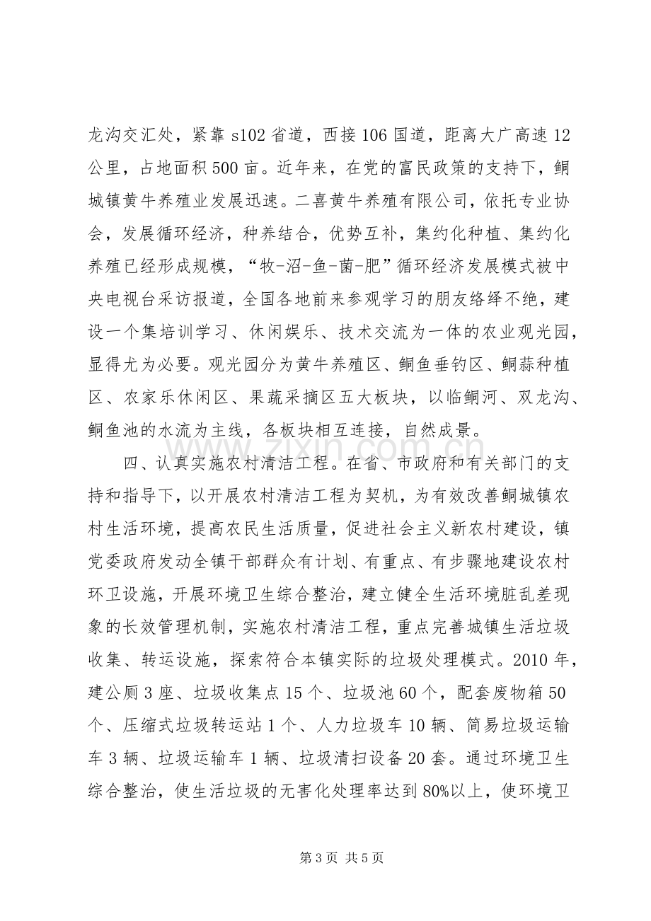 城镇规划建设工作汇报材料.docx_第3页